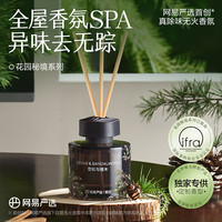 网易严选无火香薰空气清新剂 室内卧室厕所高级香氛 雪松与檀木120ml