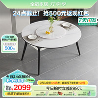 全友家居餐桌轻奢高端岩板可折叠家用客厅圆餐桌休闲吃饭桌椅DW1059 云纹纱1.5m桌+转盘