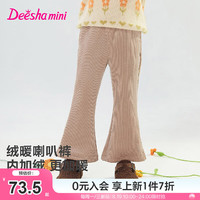 笛莎(DEESHA)童装女童微喇版型加绒裤2024秋冬季新款女宝宝韩版休闲舒适喇叭裤