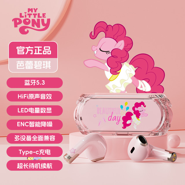 88VIP：ifkoo 官方正品小马宝莉MLPT03蓝牙耳机2024新款无线碧琪星光熠熠