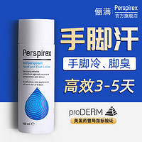 Perspirex 止汗露手汗症止汗神器脚汗止汗臭脚多汗症手汗症百汗消