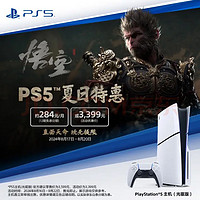 SONY 索尼 国行 光驱版 PlayStation 5 轻薄版 PS5 Slim 游戏主机