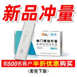 奥泰 幽门螺旋杆菌检测试