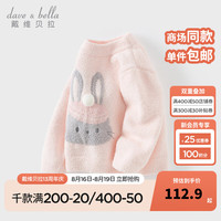 戴维贝拉(DAVE&BELLA)男童衣服儿童毛衣半边绒小童长袖套头衫冬装女宝宝打底衫童装 粉色 120cm(身高110-120cm)