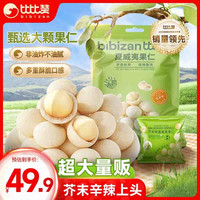 比比赞（BIBIZAN）芥末味夏威夷果仁500g 非油炸袋装坚果果仁脆皮小吃休闲零食品
