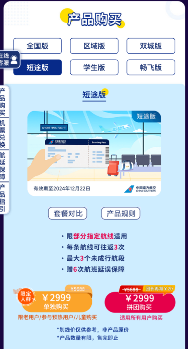 随心飞今天开兑!抢!南航畅游中国7.0来了