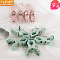 欧润哲 晾衣夹子晒被子大号防风夹晾衣架凉衣服袜子夹9个