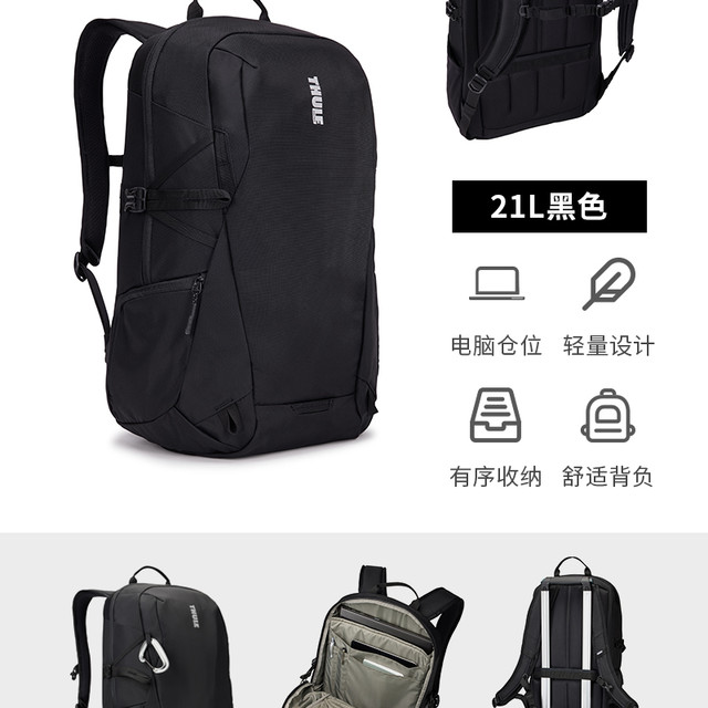 THULE 拓乐 EnRoute前途运动双肩背包城市通勤多功能户外日用电脑书包
