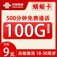中国联通 China unicom China  China  China 联通大流量电话手机卡儿童手表卡5G电话卡 蜻蜓卡9元100G通用+500分钟