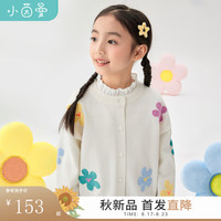 茵曼（INMAN）编织花朵开衫24年秋新款女童毛衣中大儿童时尚针织外套 白色 1