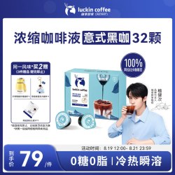 瑞幸咖啡 咖啡液浓缩意式黑咖冰美式18ml*32颗黑咖啡0糖0脂肪燃脂