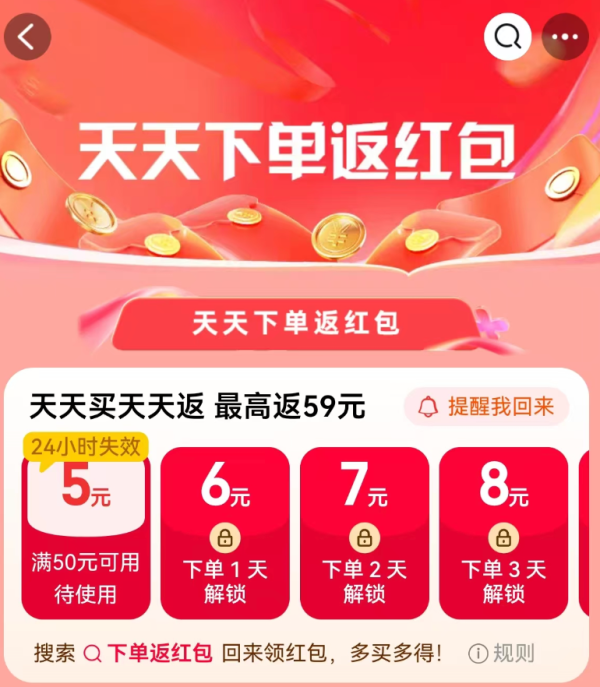 淘宝 下单返红包 最高返59元