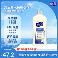 Suave 丝华芙 草本精粹深层滋养保湿身体乳维生素E修复干燥补水身体乳532ml/瓶