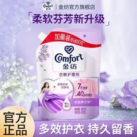 金纺薰衣草洗衣护理液物柔顺剂防静电补充装家用持久留香