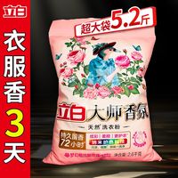 立白 Liby大师香氛洗衣粉香味持久留香大袋玫瑰香水味去污渍柔顺