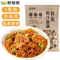 鲜窝窝 xian wo wo 0脂肪 吸汁荞麦面藕 大包装干货即食速食凉菜火锅食材面筋 荞麦面藕500g