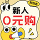  补贴购、评论有奖：唯品会 新人0元购 超值速秒　