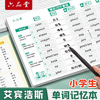 六品堂 英语单词本记忆本小学生初中生单词记背神器艾宾浩斯遗忘记忆曲线单词默写本三四年级背单词每日10词