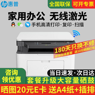 HP 惠普 锐系列 M136wm 黑白激光一体机 白色