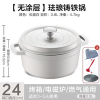 苏泊尔（SUPOR）珐琅锅铸铁锅家用砂锅炖盅焖烧煮炒煲汤锅不粘锅 24cm松露白3.8L【送