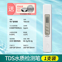 OUTES 中广欧特斯 家用水质测水笔