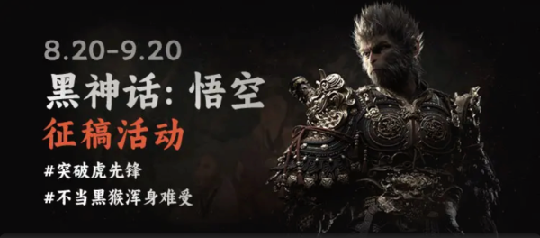 评论有奖:《黑神话:悟空》WeGame解禁!值得买邀你一起放马西行,直面天命!