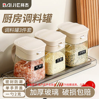 拜杰调料盒调料瓶3件套玻璃调味瓶调料罐调味罐套装盐罐收纳罐调味盒 带勺调料盒3个装
