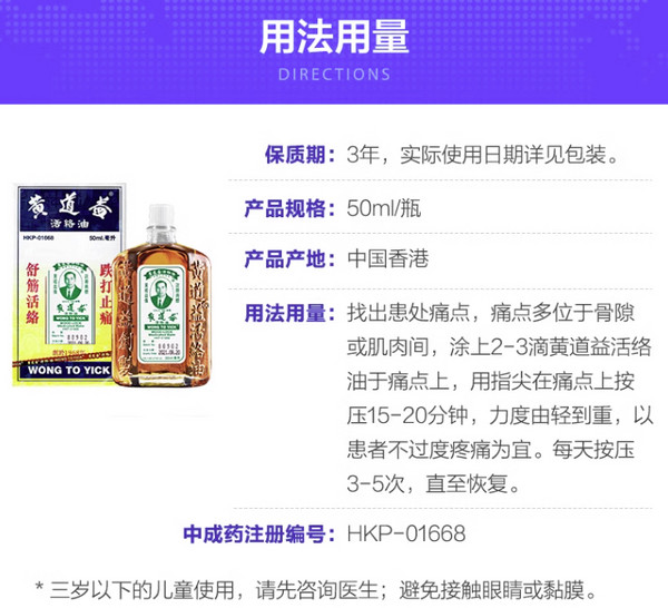 黄道益 活络油 50ml*瓶