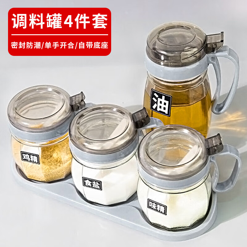 极度空间 Dzone调料盒调味罐套装家用调料瓶油壶*1+蓝灰调料罐*3+底座 加大瓶口⭐防尘防潮⭐蓝灰4套装