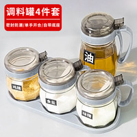 极度空间 Dzone调料盒调味罐套装家用调料瓶油壶*1+蓝灰调料罐*3+底座 加大瓶口⭐防尘防潮⭐蓝灰4套装