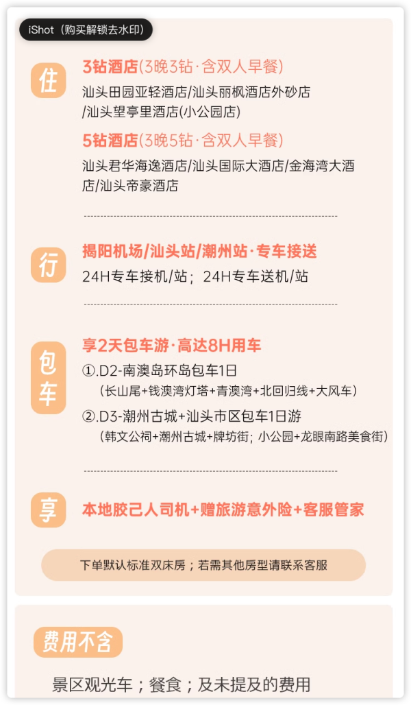 2成人可免费带2名1.2米以下儿童！吃货之路！广东潮汕4天3晚私家团南澳岛潮州汕头