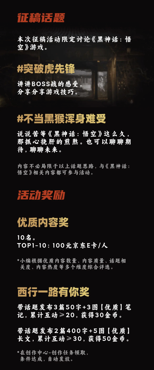 评论有奖:《黑神话:悟空》WeGame解禁!值得买邀你一起放马西行,直面天命!
