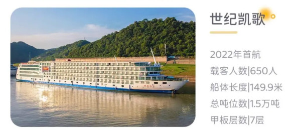 旅游尾单:暑假尾的超低价班次!相当于一价全包!长江三峡游轮世纪凯歌号 【宜昌-重庆】出发航次5日4晚邮轮自由行