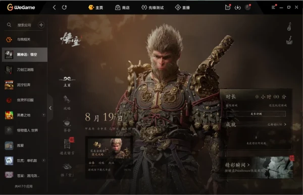 评论有奖:《黑神话:悟空》WeGame解禁!值得买邀你一起放马西行,直面天命!