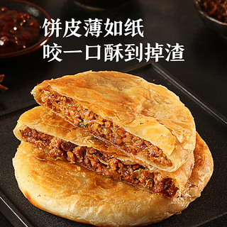 西贝莜面村 蒙古酥皮牛肉馅饼1.6kg （400g*4袋）馅饼早餐半成品 源头直发