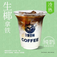生椰拿铁兑换券