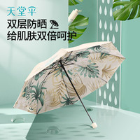 天堂伞双层加厚黑胶防晒防紫外线遮太阳伞折叠晴雨两用伞男女士款
