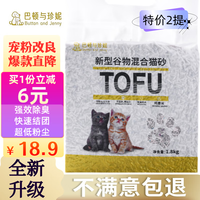 巴顿与珍妮 原味除臭3合1混合猫砂 3.6kg