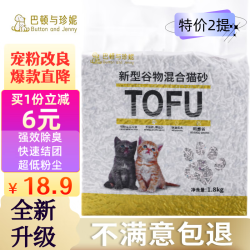 Button and Jenny 巴顿与珍妮 原味除臭3合1混合猫砂 3.6kg