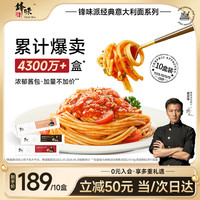 锋味派意大利面番茄肉酱拌面儿童意面方便速食通心粉意粉多盒装*10盒 经典番茄*4+黑椒牛肉*4+奶油*2 十盒装 经典番茄*5+黑椒牛肉*5