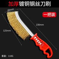 保联（BAOLIAN）钢丝刷刀刷不锈钢丝刀刷镀铜丝刷除锈缝隙塑料柄烧烤铁刷子清洁刷 镀铜钢丝刀刷加厚型 118g