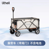 Litheli 晓来 电动露营车便携小推车户外营地车折叠野餐车摆摊小拉车野营车