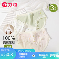芬腾内裤女【7A抑菌纯棉裆】2024年田园花卉弹力不夹臀三角裤3条装 粉底花/白底花/豆绿 XL