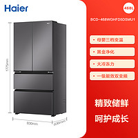 Haier 海尔 468L法式多门四开门母婴电冰箱一级变频家用风冷无霜超薄