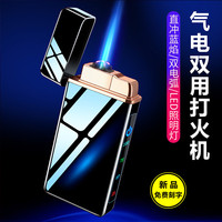 充电充气两用防风打火机直冲创意个性潮