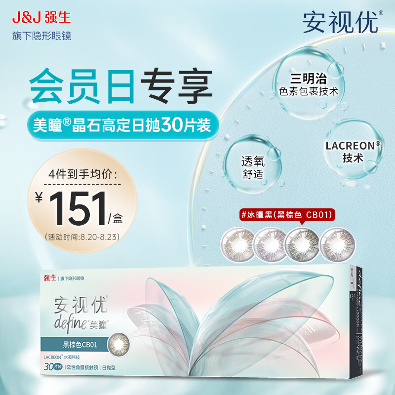 安视优 ACUVUE 美瞳 保湿 隐形眼镜30装晶石系列