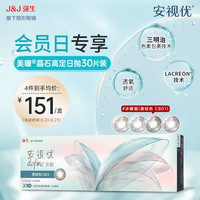 安视优 ACUVUE 美瞳 保湿 隐形眼镜30装晶石系列