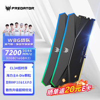 宏碁掠夺者（PREDATOR）32G(16G×2)套装 DDR5 7200频率 台式机内存条 Hera影锋系列 RGB灯条(C34) 潜影黑 AI电脑配件