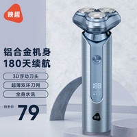 映趣电动剃须刀男士刮胡刀充电便携式三刀头轻便胡须刀迷你送爸爸男友老公须刨实用