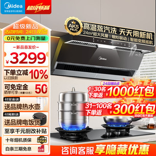  Midea/美的 高温蒸汽洗 抽油烟机